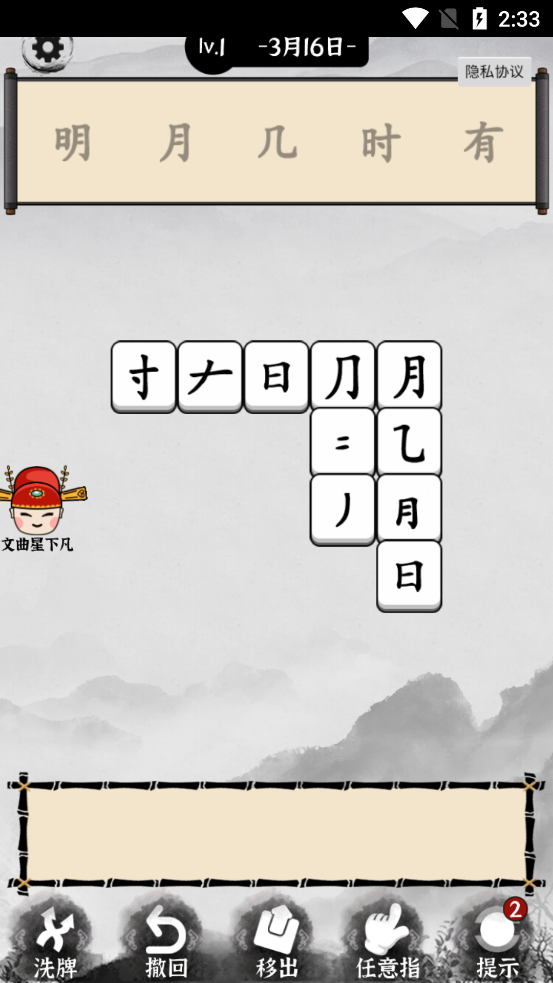 漢字解謎新版