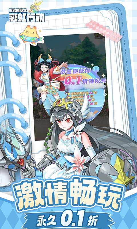 王者勛章：彩虹行動(dòng)0.1折版