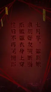 紙嫁衣2奘鈴村B站版