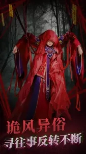 紙嫁衣2奘鈴村B站版