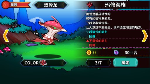 開羅游戲馴龍師契約版