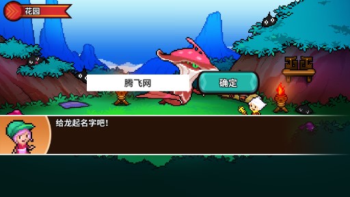 開羅游戲馴龍師契約版