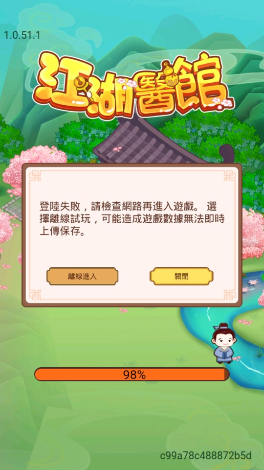 江湖醫(yī)館銅錢(qián)無(wú)限版