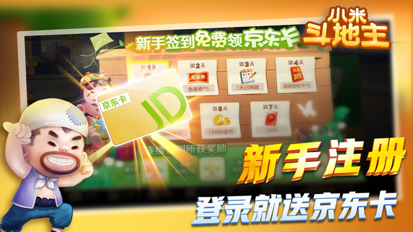 小米斗地主免費(fèi)版