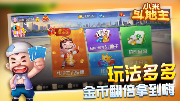小米斗地主免費(fèi)版