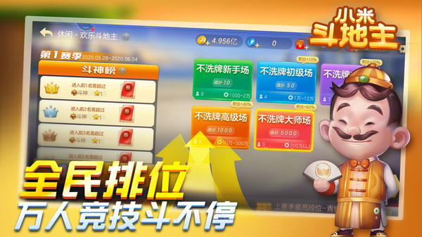 小米斗地主免費(fèi)版