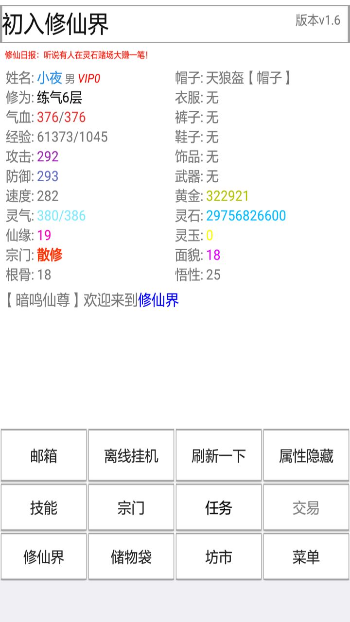 修仙界初探官方版