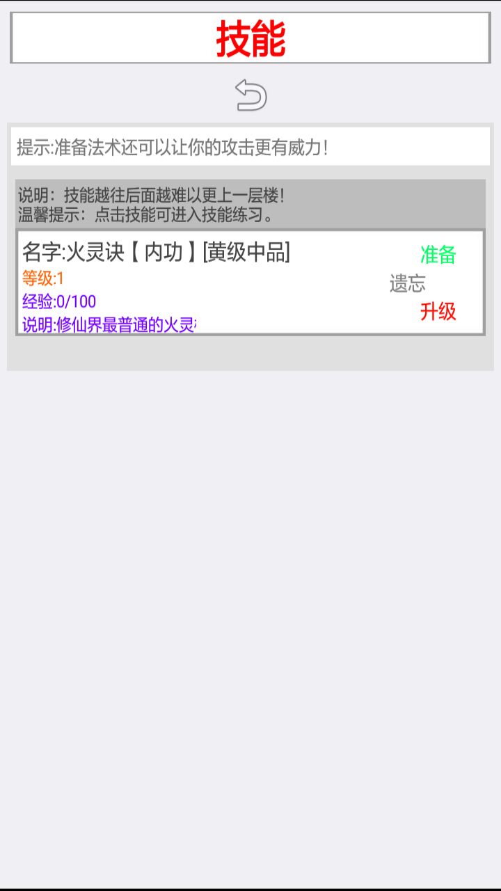 修仙界初探官方版