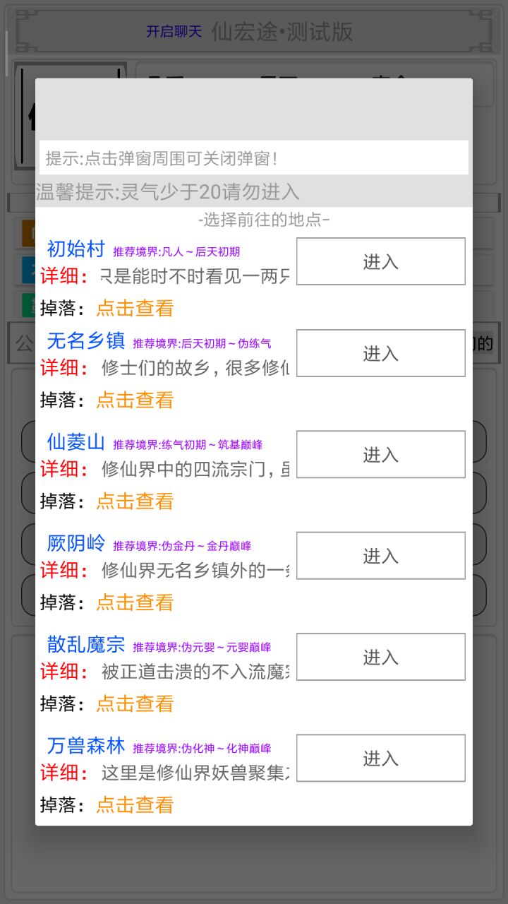 修仙界初探官方版
