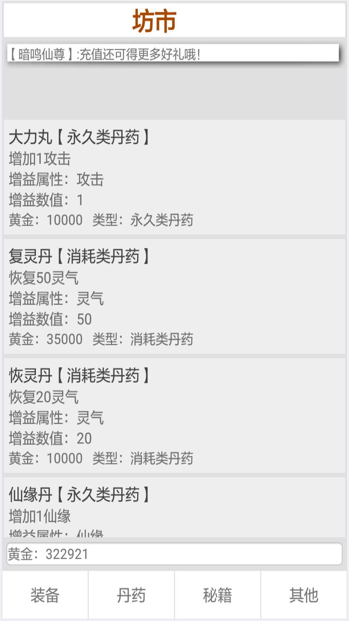 修仙界初探官方版