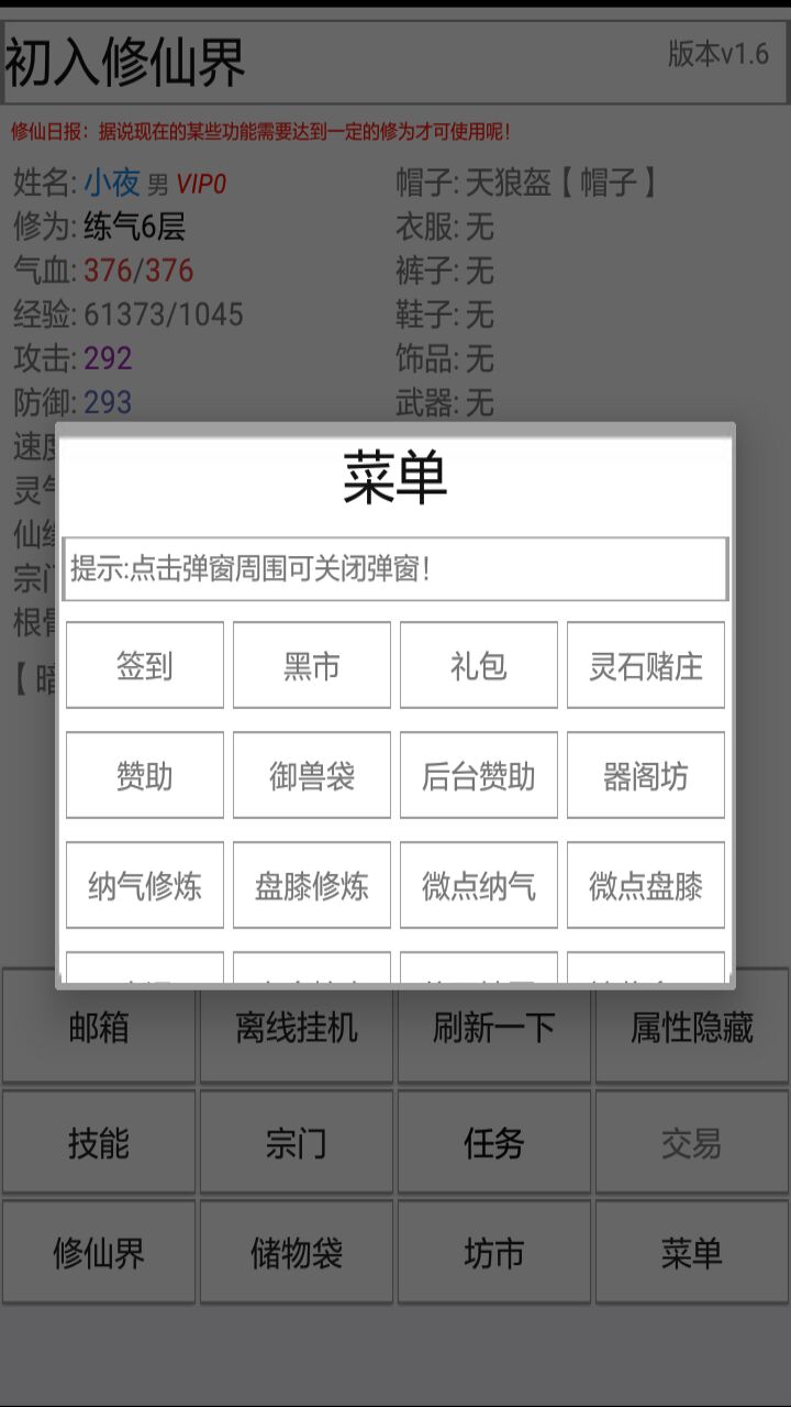 修仙界初探官方版