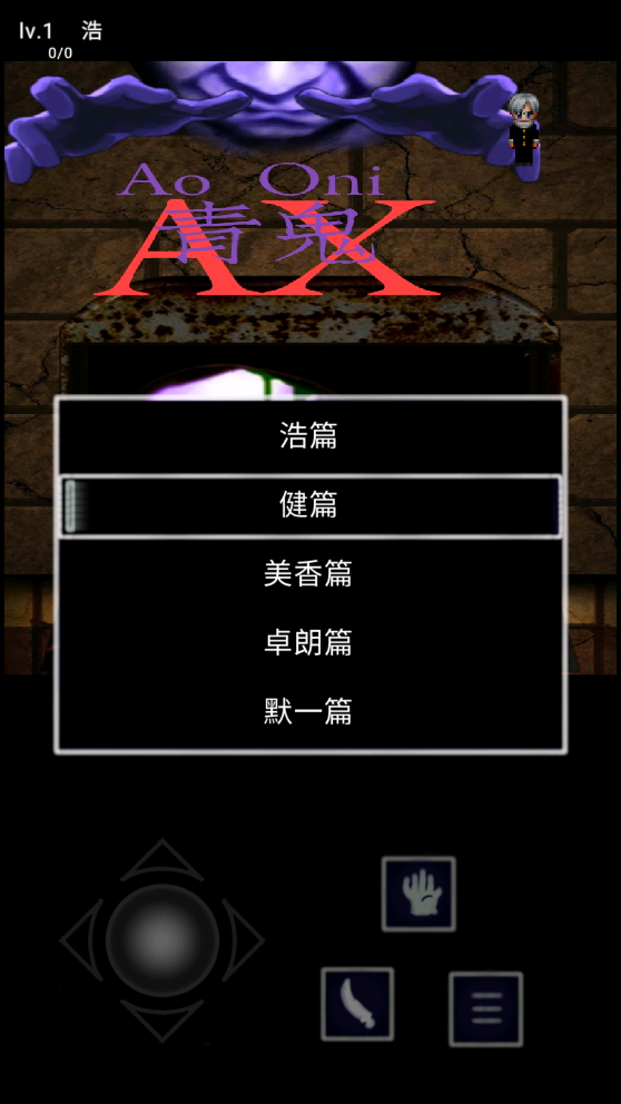 青鬼AX正版