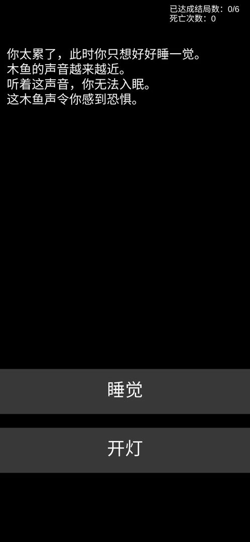 不嚇人的恐怖文字游戲正版