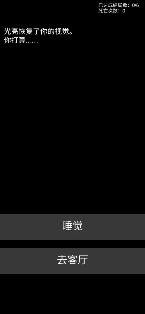不嚇人的恐怖文字游戲正版