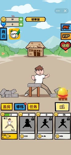 徒手劈磚正版手游