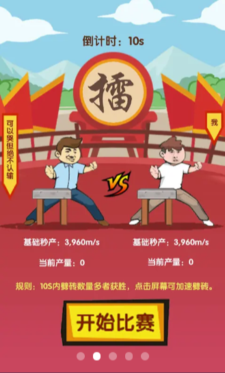 徒手劈磚正版手游