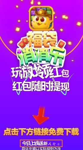 福袋消消樂紅包版游戲