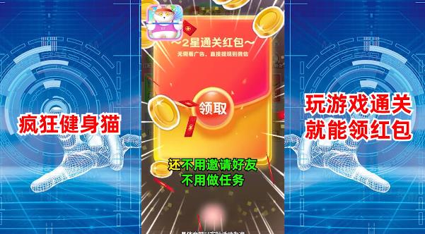 瘋狂健身貓游戲
