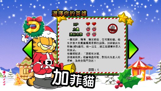 加菲貓節(jié)慶總動員修改版