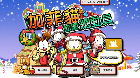 加菲貓節(jié)慶總動員修改版