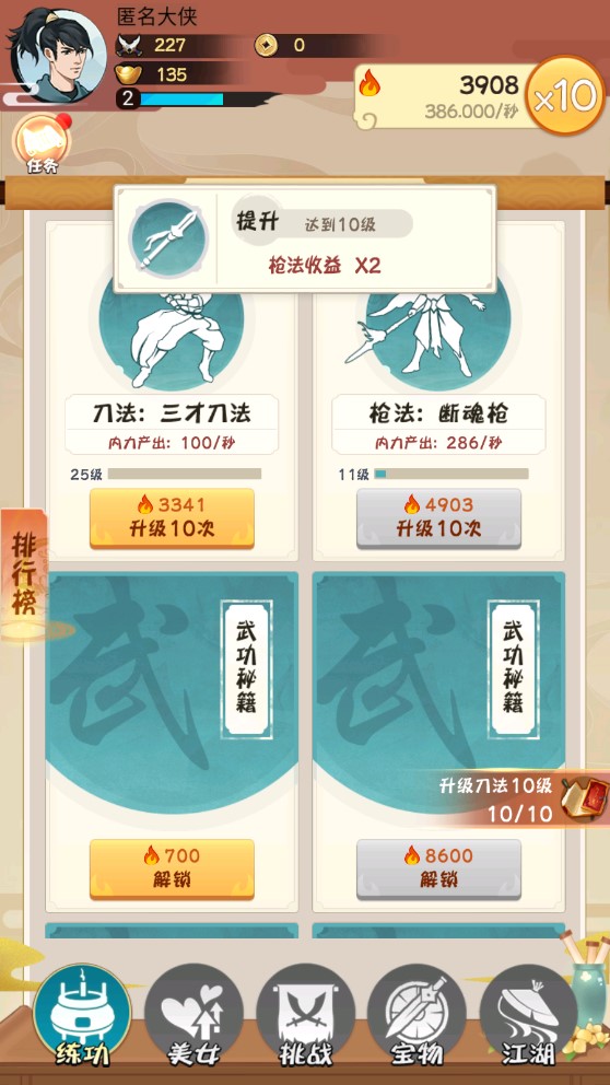 全民大俠破解版