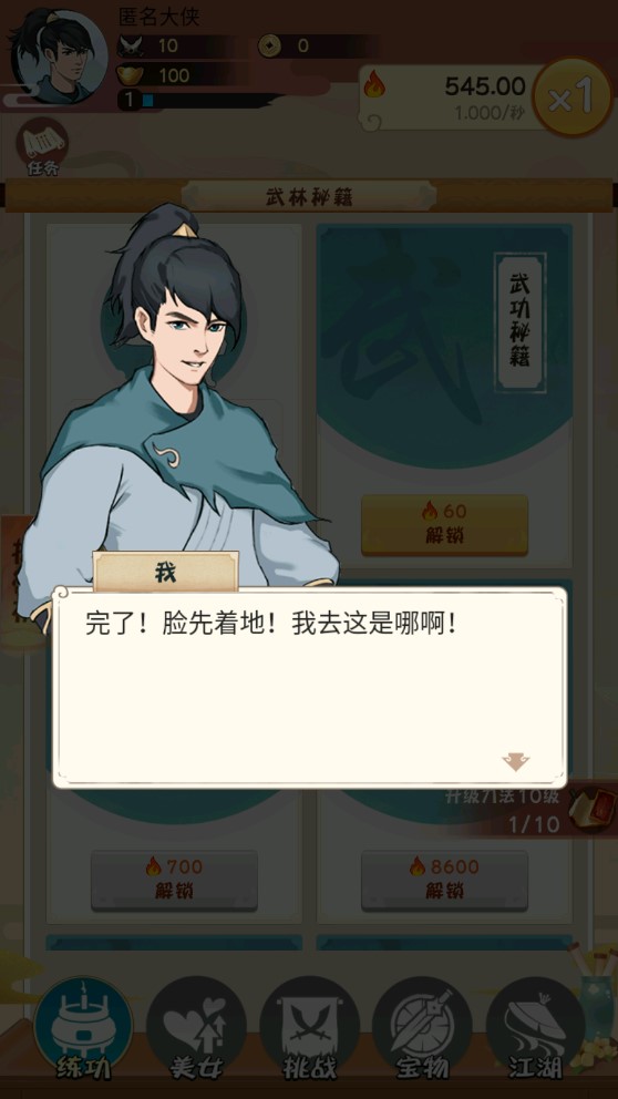 全民大俠破解版