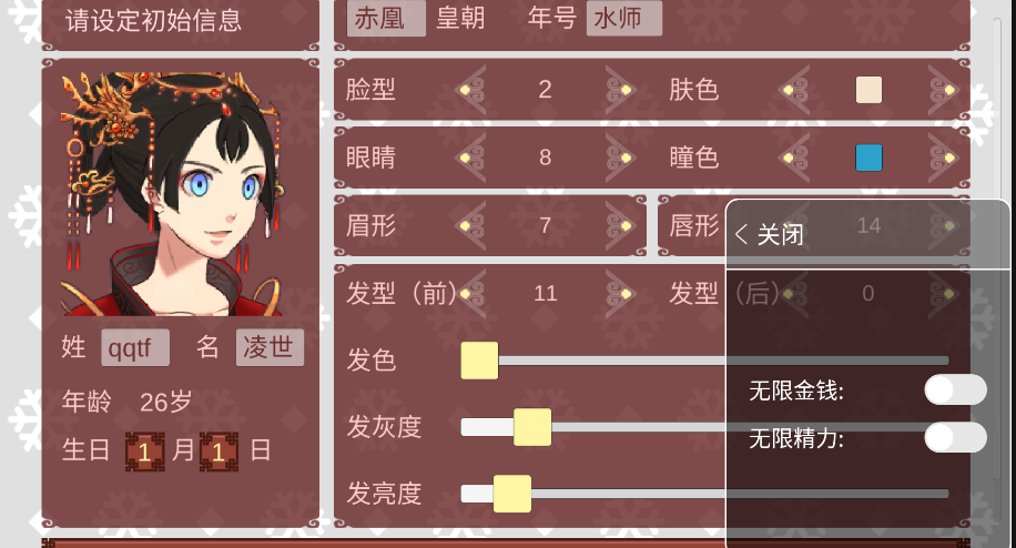 女帝的日常修改器版