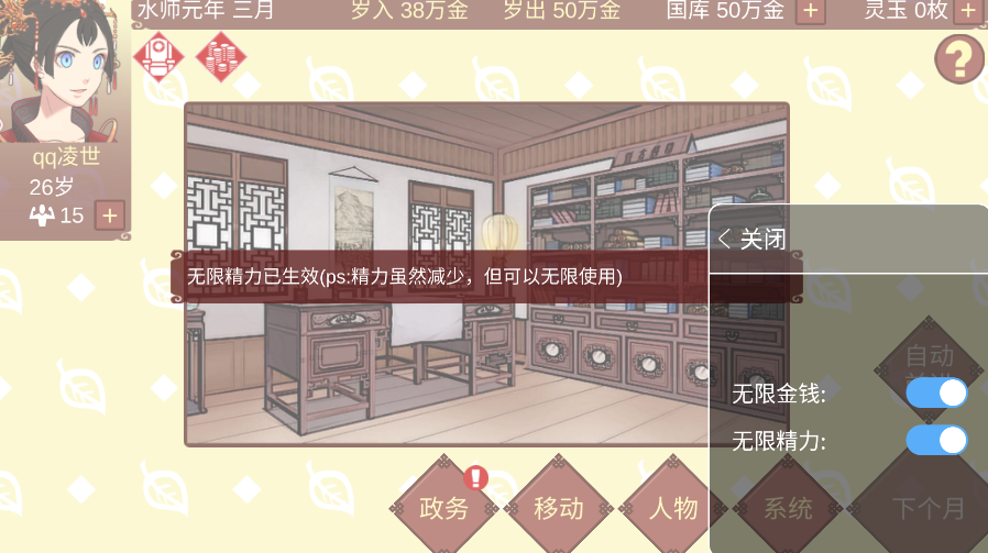 女帝的日常修改器版