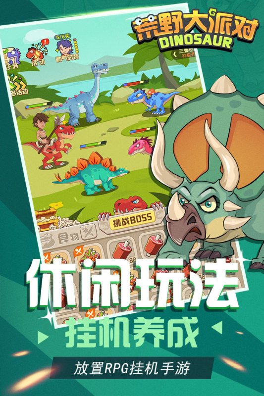 荒野大派對最新手游