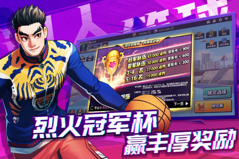 潮人籃球2最新版手游