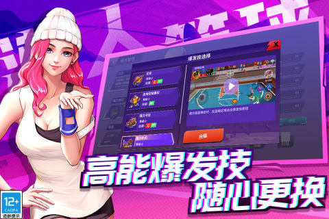 潮人籃球2最新版手游