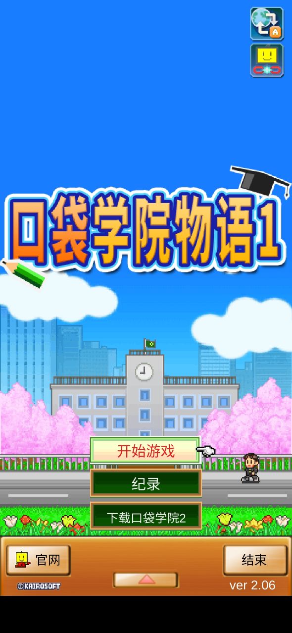 口袋學(xué)院物語1無限版