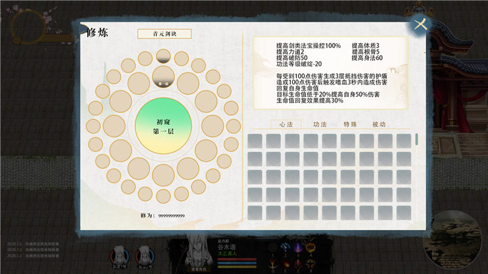 修仙人生安卓版