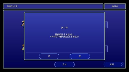 FF2最終幻想2像素復刻版破解版下載