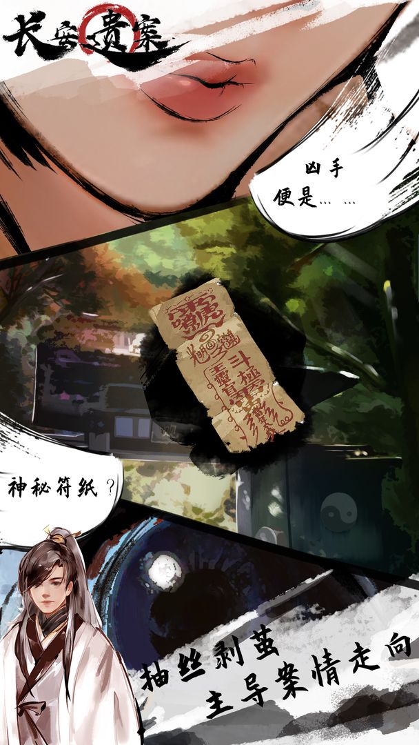 長(zhǎng)安遺案正版手游