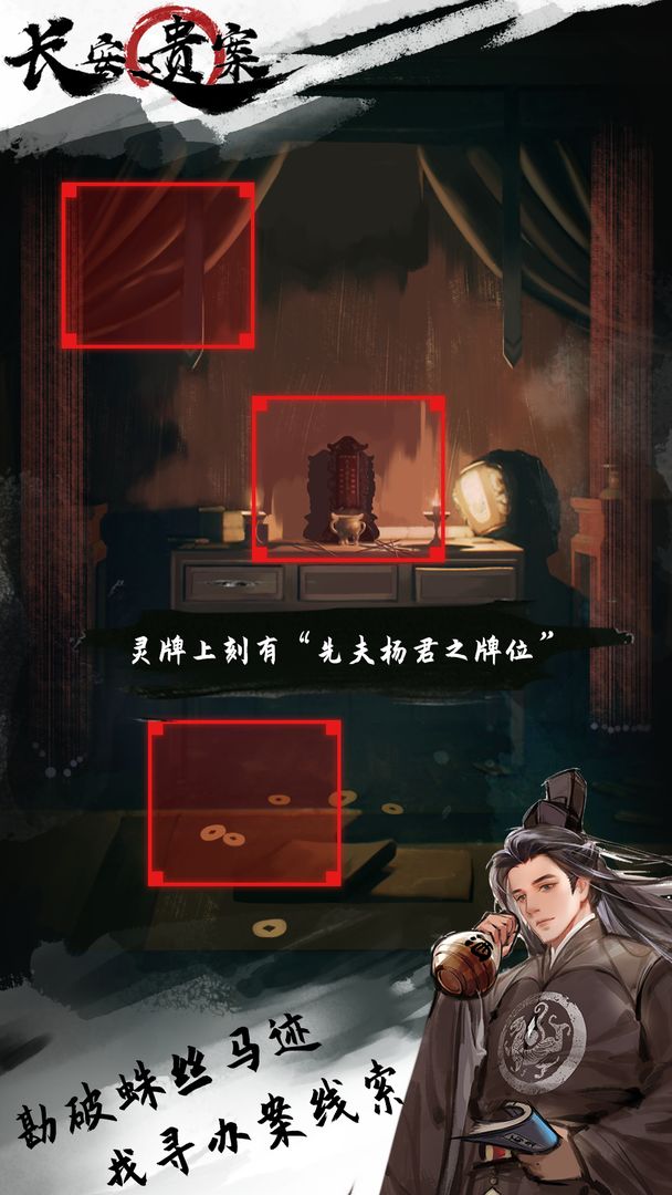 長(zhǎng)安遺案正版手游