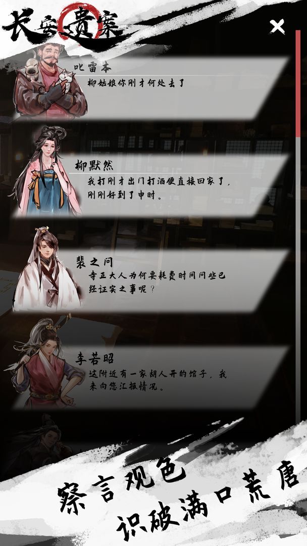 長(zhǎng)安遺案正版手游