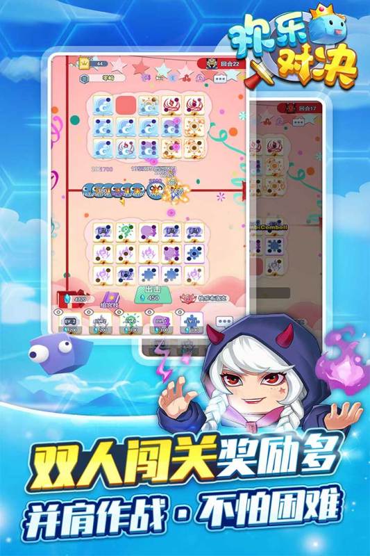 歡樂對決手游新版本