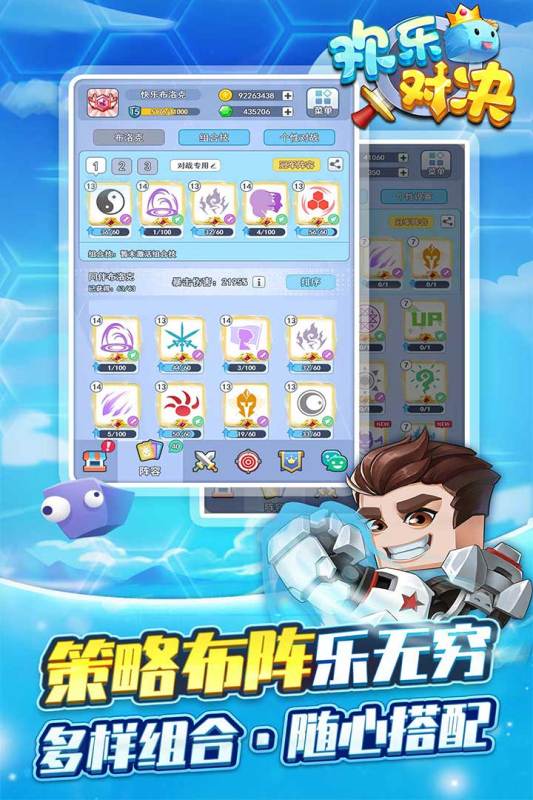 歡樂對決手游新版本