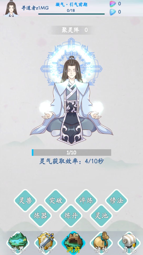 山海修仙游戲