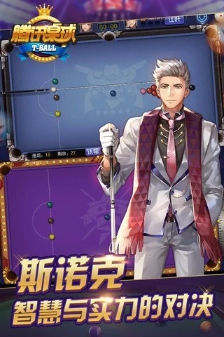 騰訊桌球QQ微信登錄版