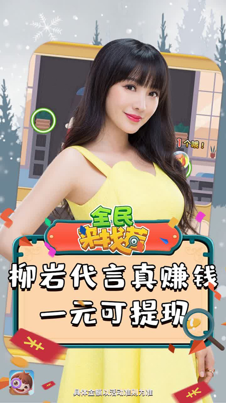 柳巖版全民找茬