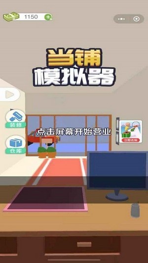 當(dāng)鋪大師正版手游