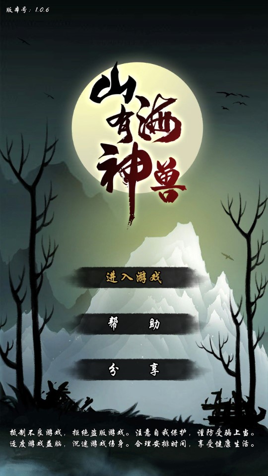 山海神獸官方版