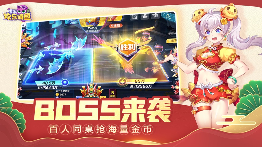 騰訊歡樂捕魚舊版