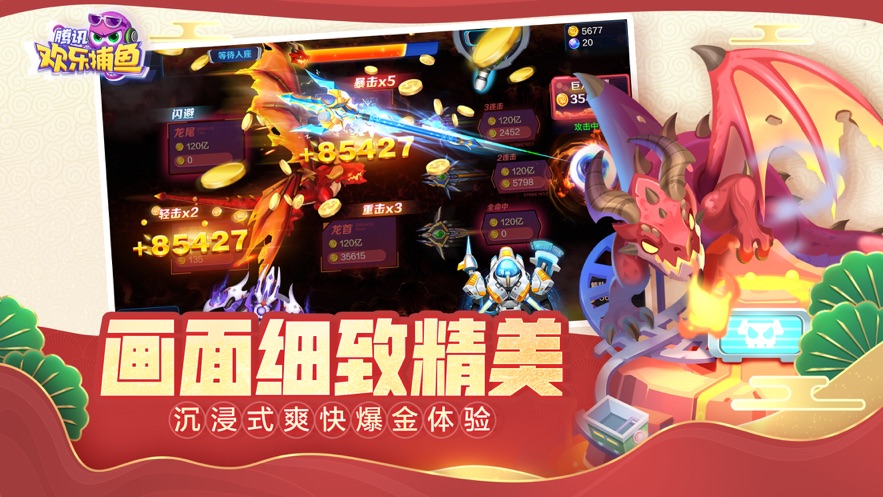 騰訊歡樂捕魚舊版