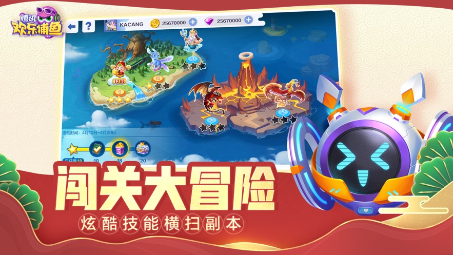 騰訊歡樂捕魚舊版
