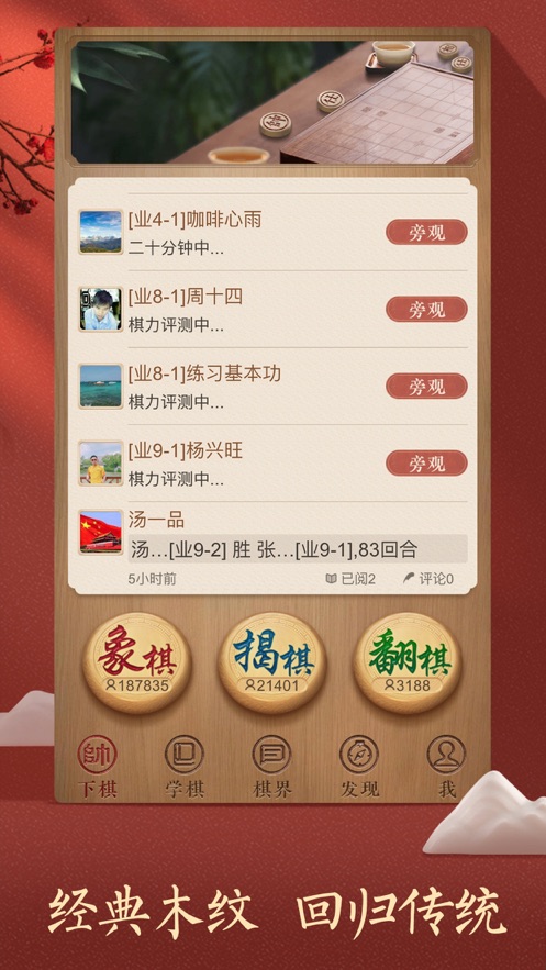 天天象棋QQ微信登錄版