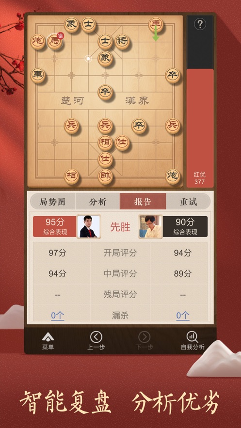 天天象棋QQ微信登錄版