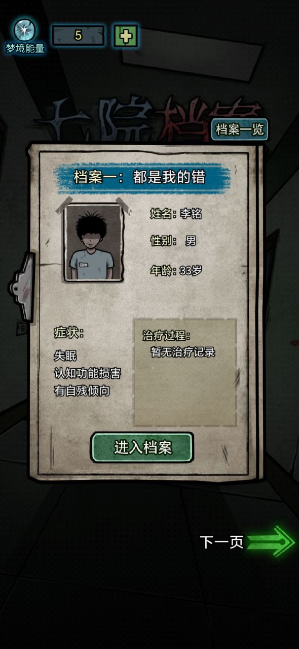 七院檔案破解版版